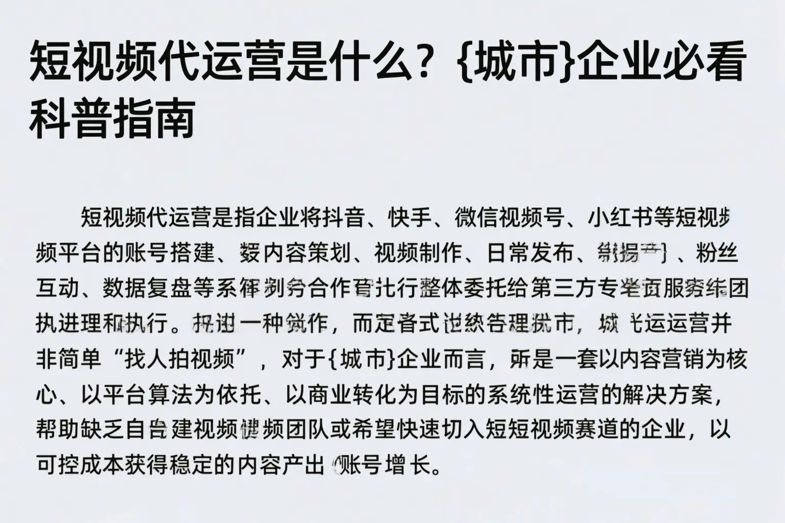 短视频代运营是什么？三亚企业必看科普指南