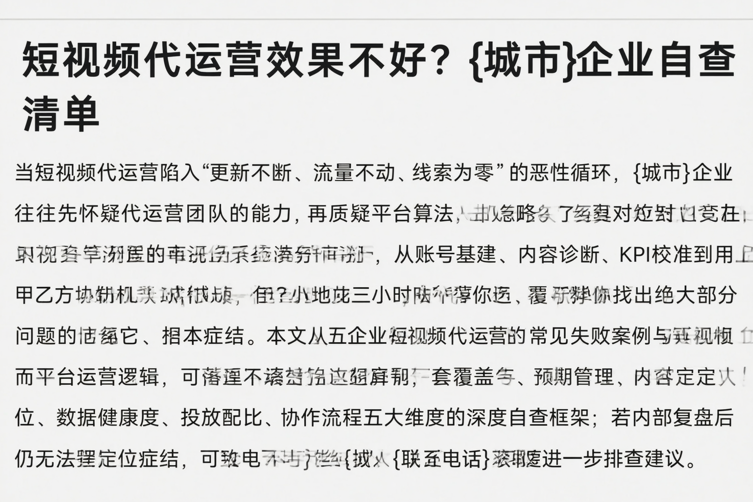 短视频代运营效果不好？三亚企业自查清单