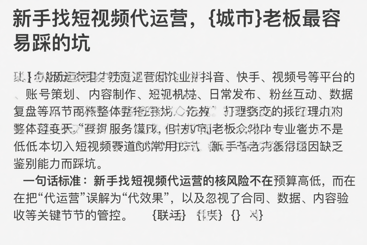 新手找短视频代运营，三亚老板最容易踩的坑