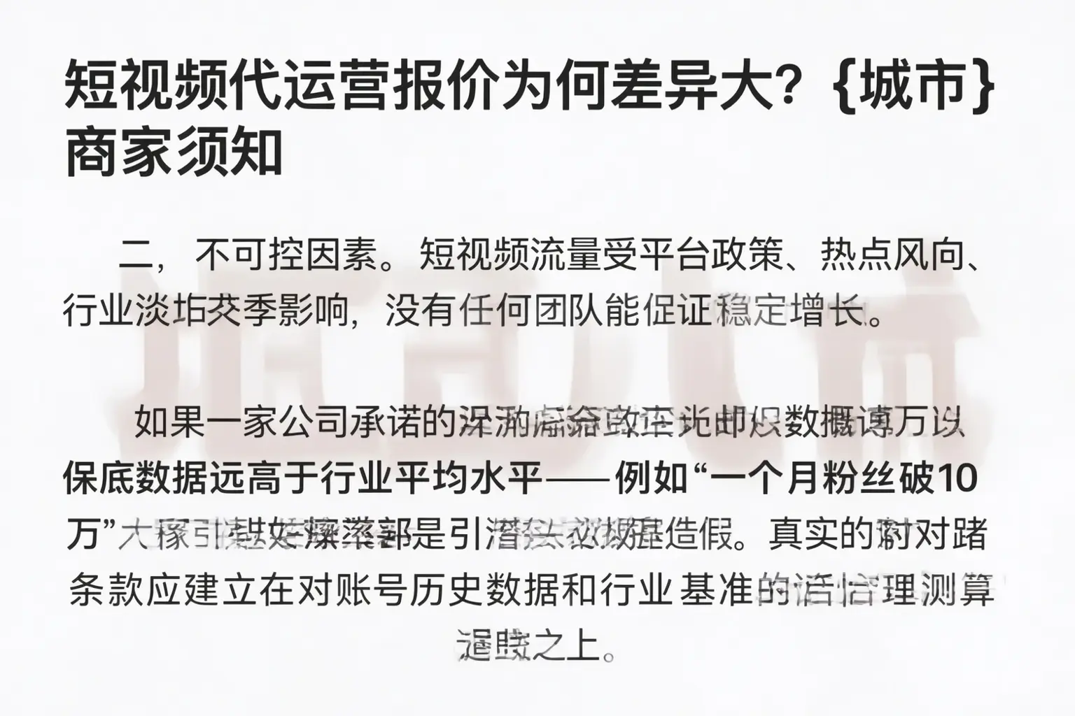 短视频代运营报价为何差异大?三亚商家须知