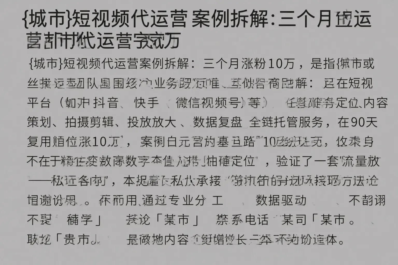 三亚短视频代运营案例拆解：三个月涨粉10万