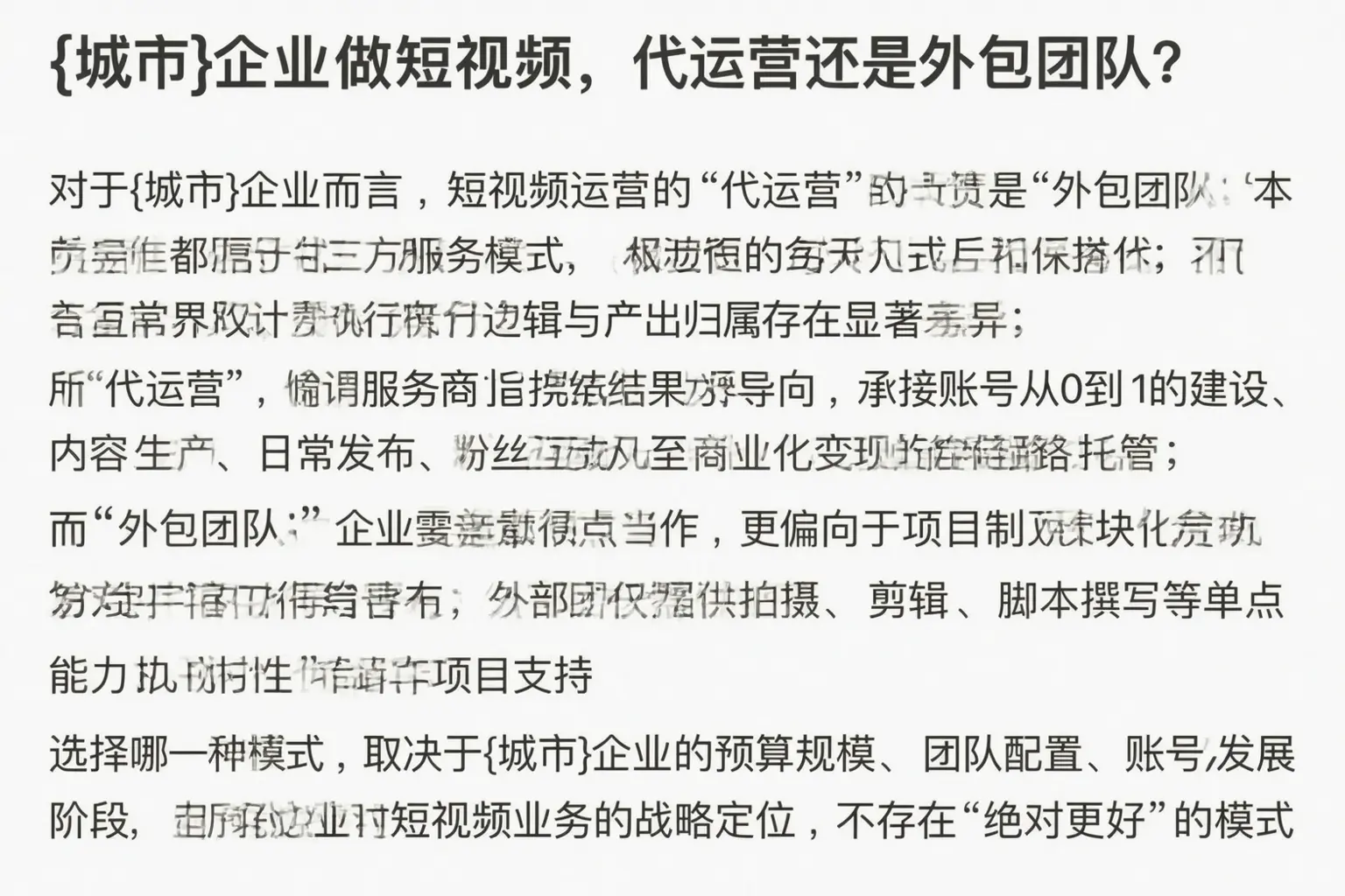 三亚企业做短视频，代运营还是外包团队？