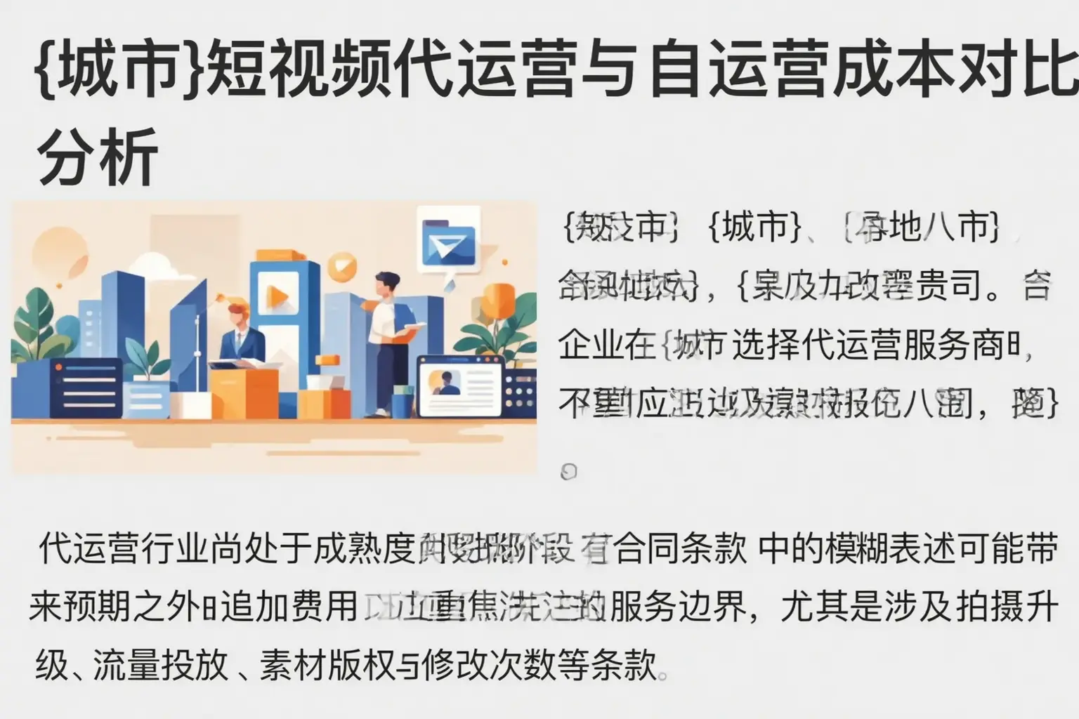 三亚短视频代运营与自运营成本对比分析