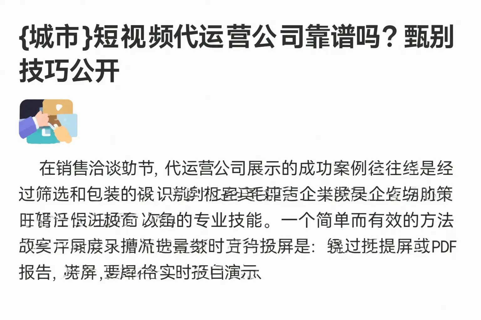 三亚短视频代运营公司靠谱吗？甄别技巧公开