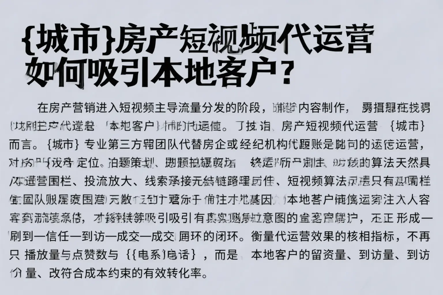 三亚房产短视频代运营如何吸引本地客户？