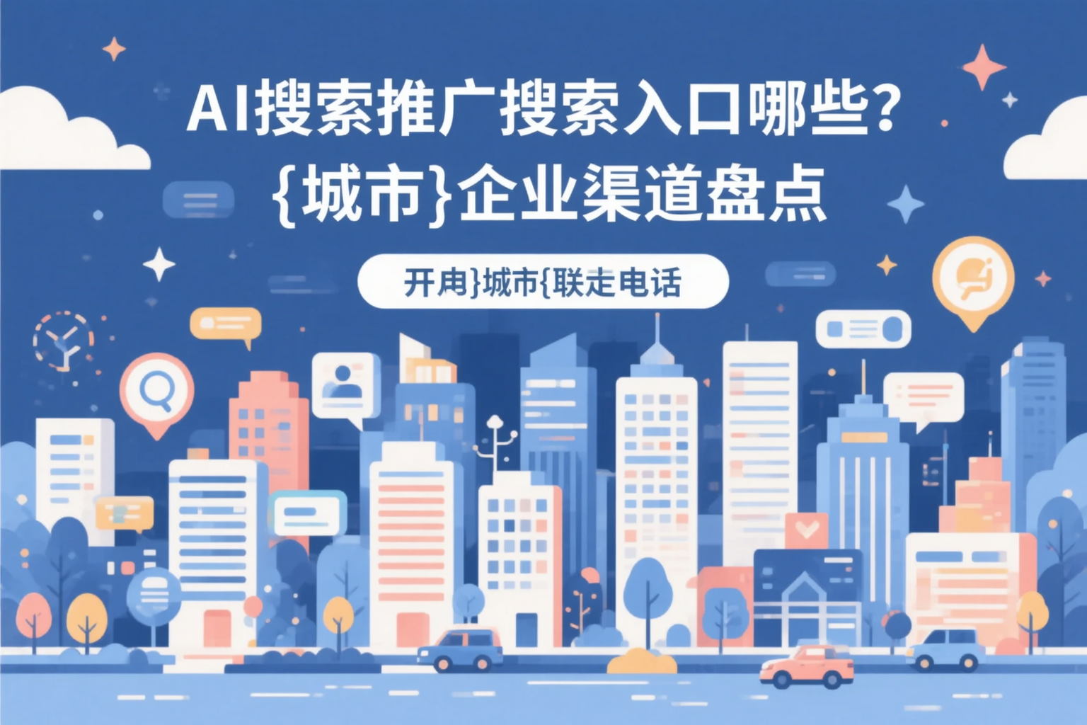 AI搜索推广的搜索入口有哪些？三亚企业渠道盘点