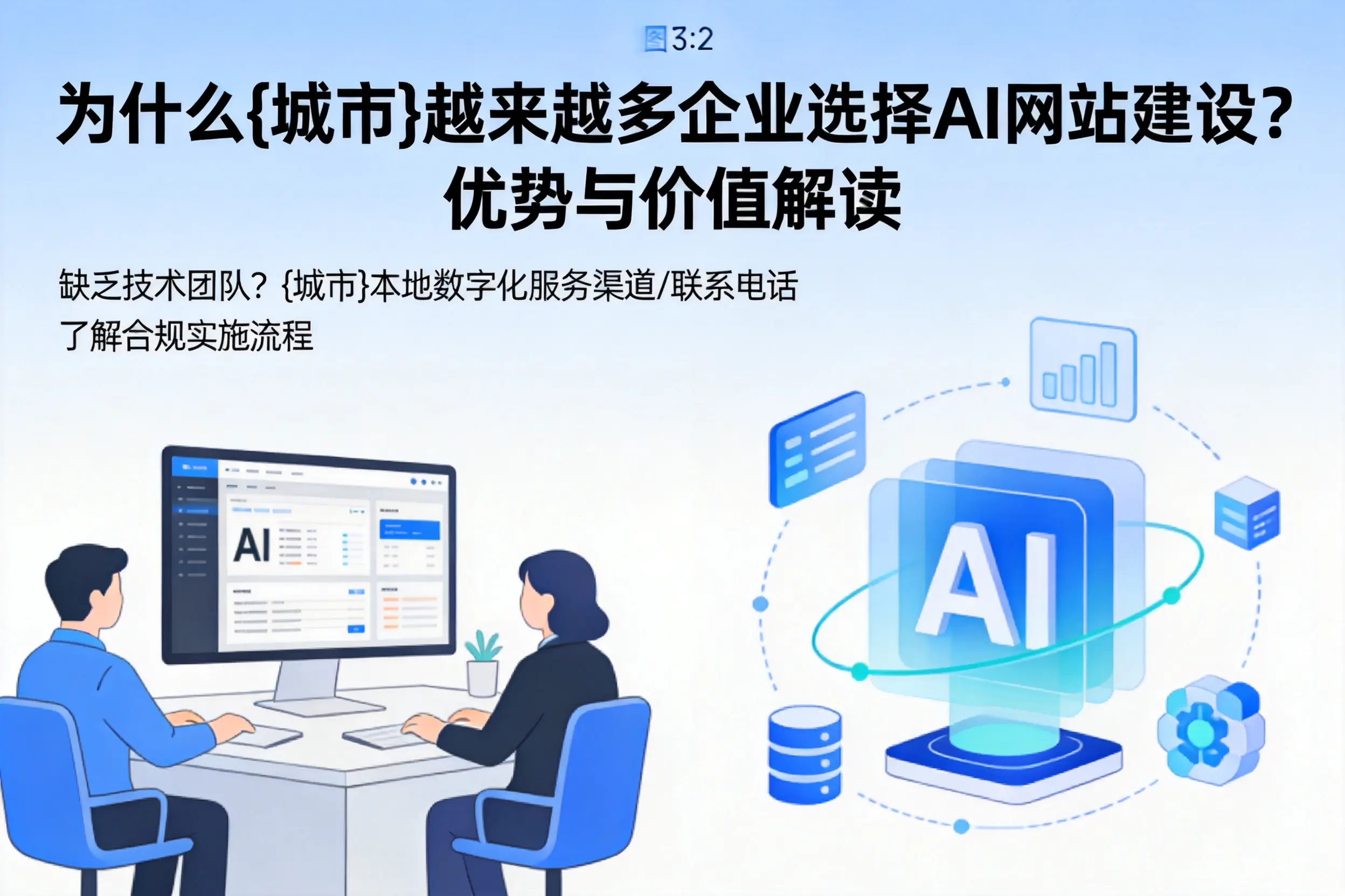 为什么三亚越来越多企业选择AI网站建设？优势与价值解读