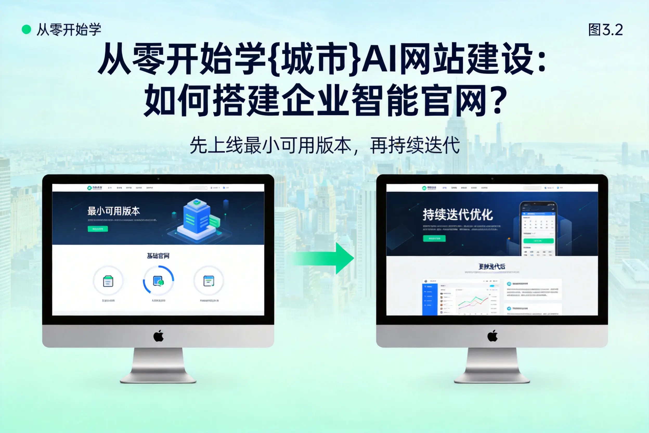 从零开始学三亚AI网站建设：如何搭建企业智能官网？