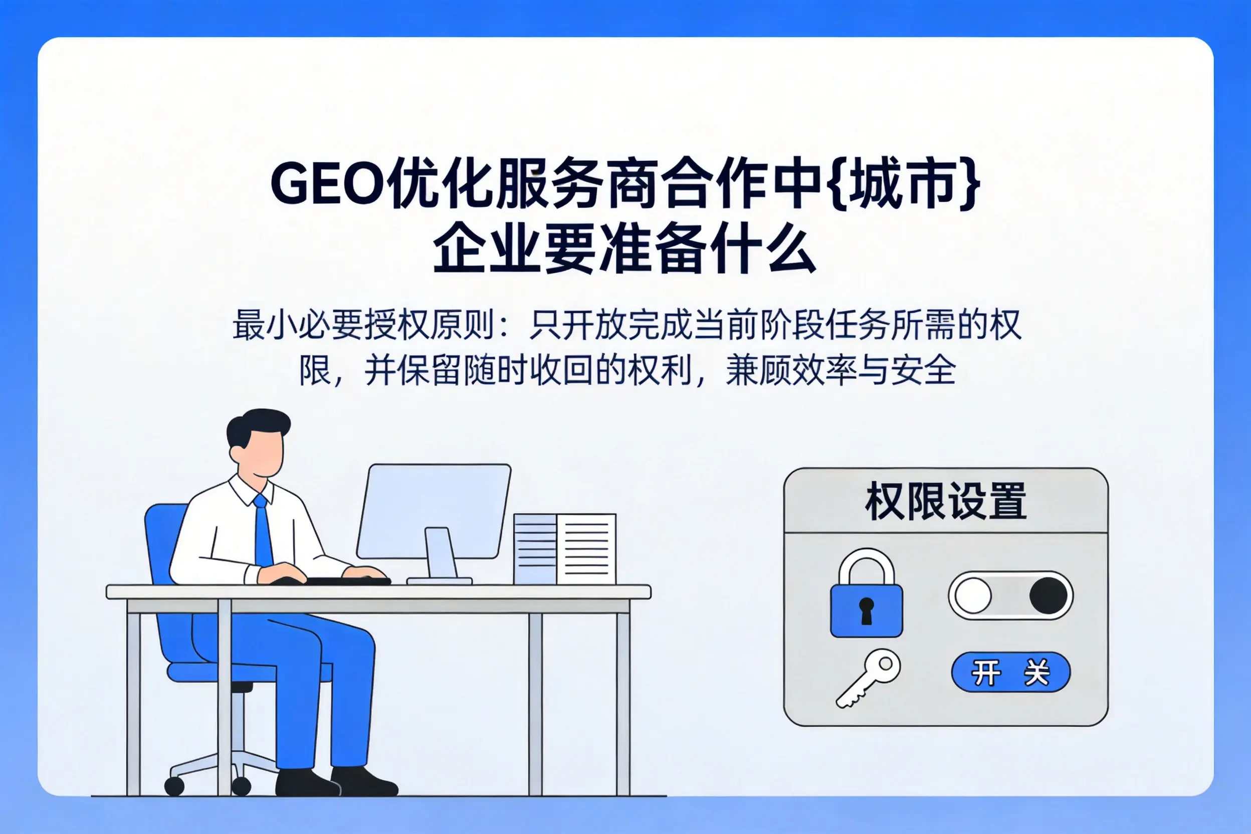 GEO优化服务商合作中三亚企业要准备什么